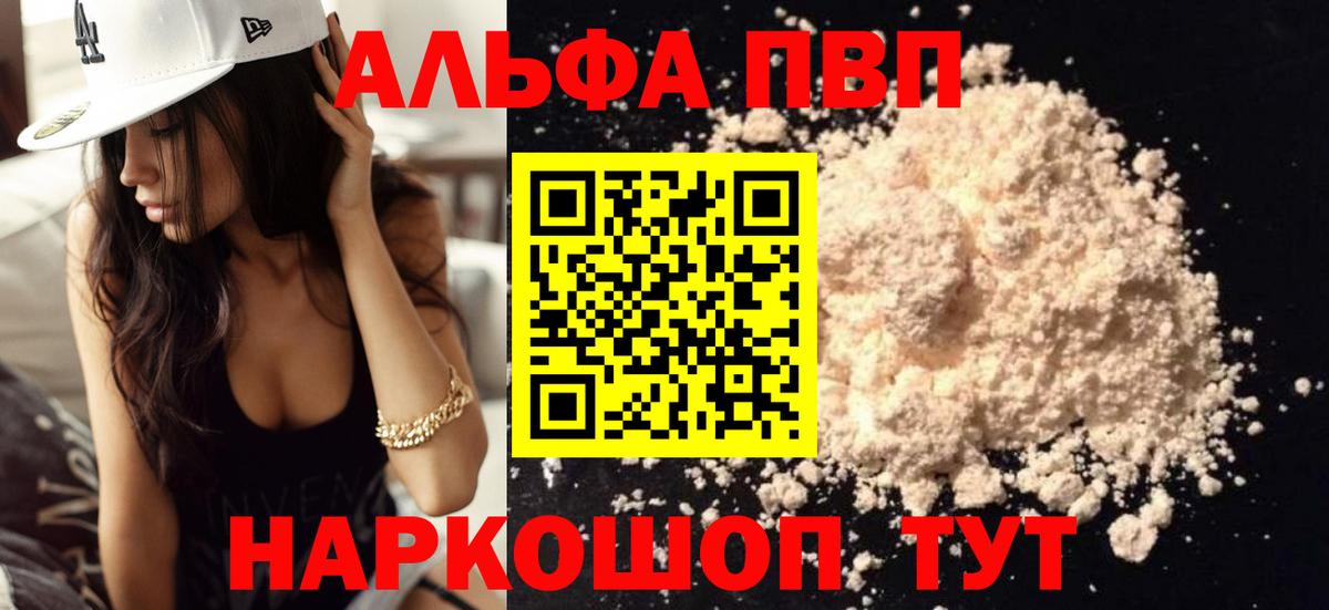 A-PVP крисы CK  Вход с VPN  Тольятти  Альфа ПВП СК  Alpha-PVP  A PVP VHQ 
