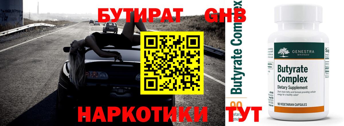 Бутират вода Тольятти
