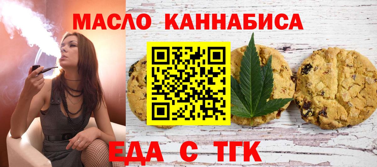 Печенье с ТГК конопля  Вход с VPN  Тольятти 