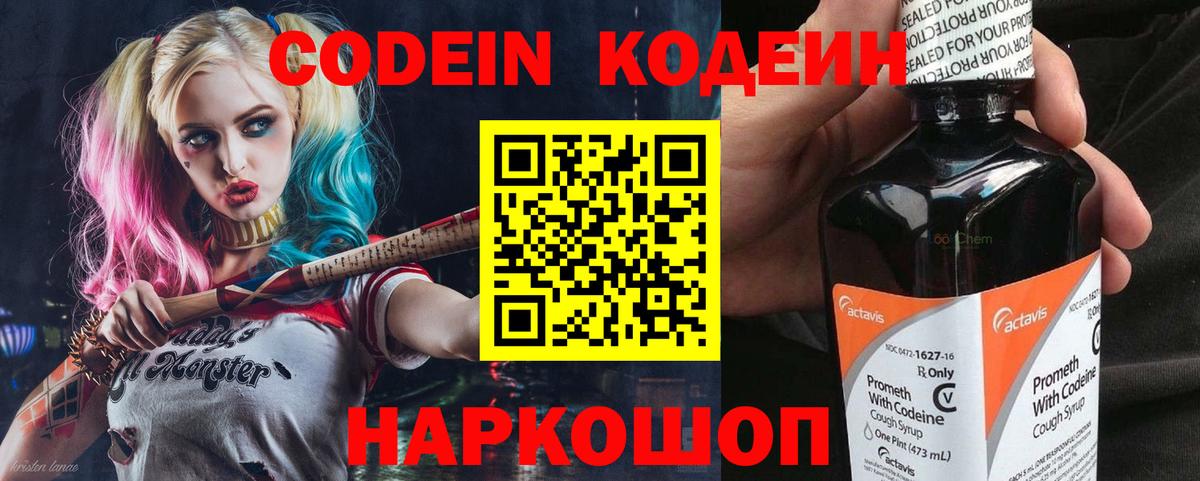 Тольятти  Кодеиновый сироп Lean Purple Drank  Вход с VPN 