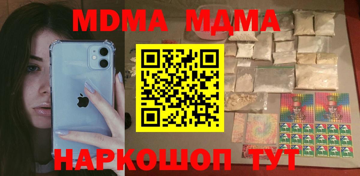 МДМА кристаллы  Вход с VPN  Тольятти  МДМА кристаллы 